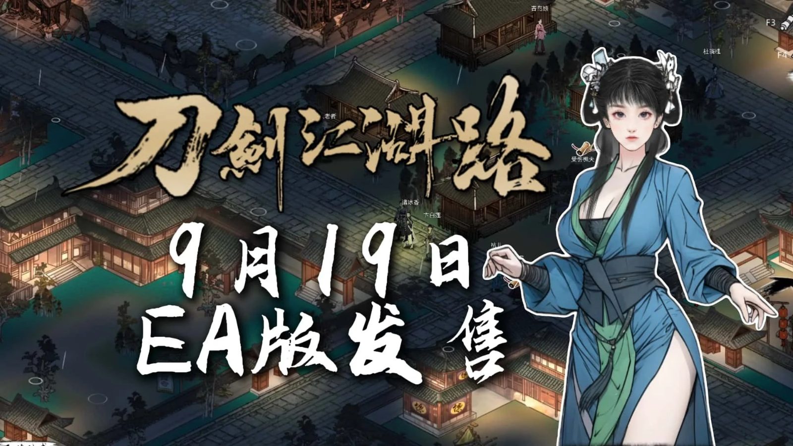 刀剑江湖路-绅士mod版 实机画面 页面配图 6